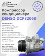 ���������� ������������ Volkswagen VW Crafter Dens DCP32068 DCP32068 ����