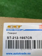 ���������� (� ������) Toyota [2000000012971], ������ ST2121667CR ����