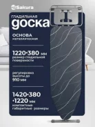 ����� ���������� SAKURA SA-8009DG (122�38��) ����