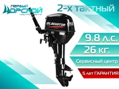 Gladiator. 9,8��.�., 2-�������, ����������, ���� S (381 ��), 2026 ��� ����