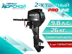 Marlin. 9,8��.�., 2-�������, ����������, ���� S (381 ��), 2026 ���. ��� ����� �� ������������ ����