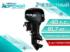 Marlin. 40��.�., 2-�������, ����������, ���� L (508 ��), 2026 ���. ��� ����� �� ������������ ����