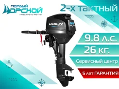 Marlin. 9,8��.�., 2-�������, ����������, ���� S (381 ��), 2026 ��� ����