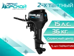 Marlin. 15��.�., 2-�������, ����������, ���� S (381 ��), 2026 ��� ����
