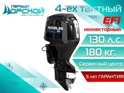 Marlin. 130��.�., 4-�������, ����������, ���� L (508 ��), 2026 ���. ��� ����� �� ������������ ����