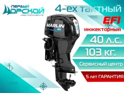 Marlin. 40��.�., 4-�������, ����������, ���� L (508 ��), 2026 ���. ��� ����� �� ������������ ����