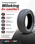 Mileking Ex-Comfort. ������, 2026 ���, ����� ����