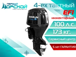 Marlin. 100��.�., 4-�������, ����������, ���� L (508 ��), 2026 ���. ��� ����� �� ������������ ����