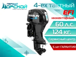 Marlin. 60��.�., 4-�������, ����������, ���� L (508 ��), 2026 ��� ����