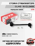 ������ ������������� CTR CLMZ10 CL0408 CLMZ10 ����