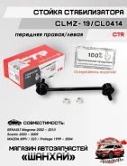 ������ ������������� CTR CLMZ19 CL0414 CLMZ19 ����