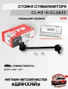 ������ ������������� CTR CLMZ9 CL0433 CLMZ9 ����