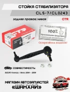 ������ ������������� CTR CLS7 CL0243 CLS7 ����