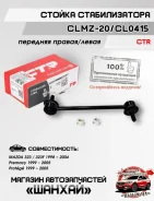 ������ ������������� CTR CLMZ20 CL0415 CLMZ20 ����