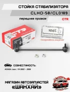 ������ ������������� CTR CLHO58 CL0189 CLHO58 ����