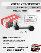 ������ ������������� CTR CLMZ3 CL0323L CLMZ3 ����