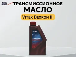 Vitex Dexron III. ATF (��� ����), �����������������, 1��. ����