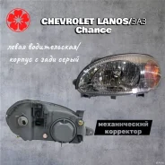 ���� �������� ����� chevrolet lanos/ ���� ����� Jhjiahong JH01-LNS96-001A-L JH01LNS96001AL ����