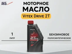 Vitex Drive 2T. �����������������, 1��. ����