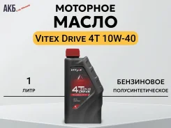 Vitex Drive 4T. 10W-40, �����������������, 1��. ����