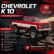 ���������������� ������������ ����������� FMS Chevrolet K 10 V2 FCX 18 ����