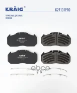��������� ������� � MAN / RVI / Volvo / MB Kraig ���. K29131PRO Kraig K29131PRO K29131PRO ����