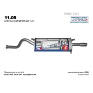 ��������� ��� �/� ��� 2108 Transmaster ����������������� Transmaster 11.05AL 1105AL ����
