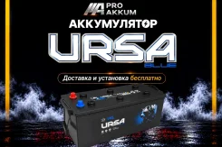 ��� URSA � ������� �� 45�� �� 245�� |�������|��. �����-���� ����| ����