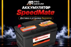 ����������� SpeedMate LN3 / L3 58014 (80ah) �������� � ��������� 0�! L ����