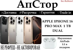 Apple iPhone 16 Pro Max. �����, 1 ��, �������, 3G, 4G LTE, Dual-SIM, NFC. ��� ����� �� ���������� ����