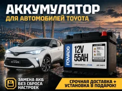 ����������� ��� Toyota! ��������� � �������� 0 ���! Fowado 54017 ����� 54017 ����