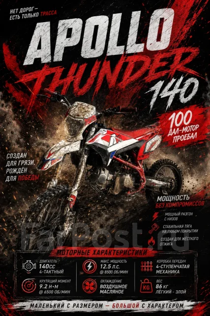 Apollo Thunder 140. 140����. ��., ��������, ���������, ������ �� �� ����