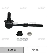 ���� ���. ������. Toyota RAV4 05-, Lexus NX200, NX300h CTR ���. CLT-95 CLT95 ����
