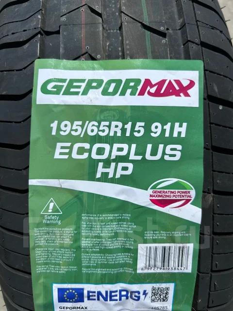 Gepormax EcoPlus HP. ������, 2026 ���, ����� ����