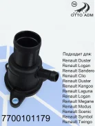 ������ ���������� Renault Duster (2012-2020) 7700101179 7700101179 ����
