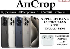 Apple iPhone 15 Pro Max. �����, 1 ��, ������, 3G, 4G LTE, Dual-SIM, NFC ����