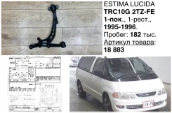 ����� �������� Toyota Estima Lucida 1998 4862428030 TCR10G 2TZFE, �������� ����� 4862428030 ����