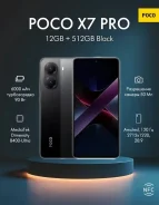 Xiaomi Poco X7 Pro. �/�, 512 ��, ������, 3G, 4G LTE, 5G, Dual-SIM, ����������, NFC, ������� ������� ����