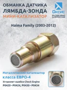 ������� ������-����� ��� Haima Family (2003-2012) � ����-������������� ����-4 Oxyss OXP04 OXP04 ����