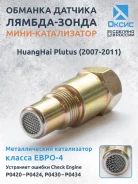 ������� ������-����� ��� HuangHai Plutus (2007-2011) � ����-������������� ����-4 Oxyss OXP04 OXP04 ����