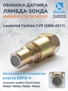 ������� ������-����� ��� Landwind Fashion CV9 (2006-2011) � ����-������������� ����-4 Oxyss OXP04 OXP04 ����