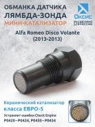 ������� ������-����� ��� Alfa Romeo Disco Volante (2013-2013) � ����-������������� ����-5 Oxyss OXP06 OXP06 ����