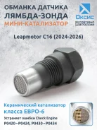 ������� ������-����� ��� Leapmotor C16 (2024-2026) � ����-������������� ����-6 Oxyss OXP08 OXP08 ����