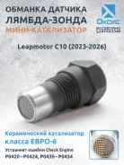 ������� ������-����� ��� Leapmotor C10 (2023-2026) � ����-������������� ����-6 Oxyss OXP08 OXP08 ����