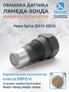 ������� ������-����� ��� Yema Spica (2015-2023) � ����-������������� ����-6 Oxyss OXP08 OXP08 ����