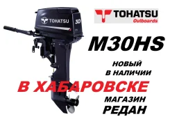 Tohatsu. 30��.�., 2-�������, ����������, ���� S (381 ��), 2025 ��� ����