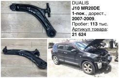 ����� �������� Nissan Dualis 2008 54501JG000 J10 MR20DE, �������� ����� 54501JG000 ����