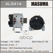 ��������� Masuma AL-E414 Volkswagen / CGRA, CMTA (14V/180A) 03H903023C, �03H903023CX, �06E903023E, �06E903023EX Masuma ���. AL-E414 ALE414 ����
