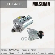 ������� Masuma, Volkswagen / CCZB (12V/1.4KW) 02Z911023EX, �02Z911023G, �02Z911023GV, �02Z911023GX, �02Z911024P, �02Z911024PX Masuma ���. ST-E402 STE4...