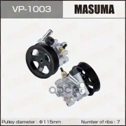 ����� �������������� ���� (���) Masuma VP-1003 Camry ES350 / GSV40L / 2GRFE Masuma VP1003 Masuma ���. VP1003 VP1003 ����